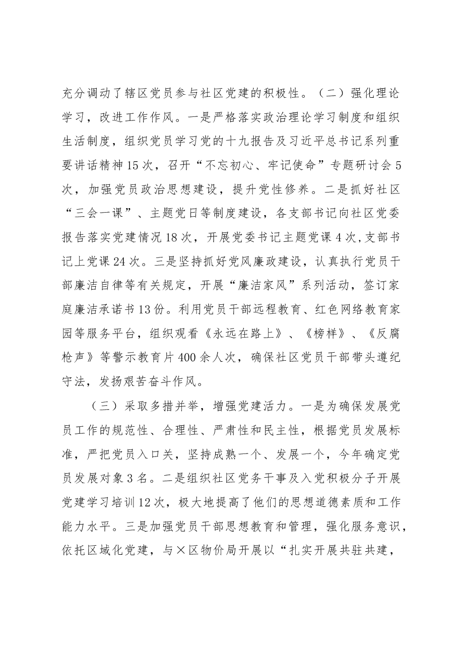 X社区党委书记2020年度抓基层党建工作述职报告2.docx，第2页预览