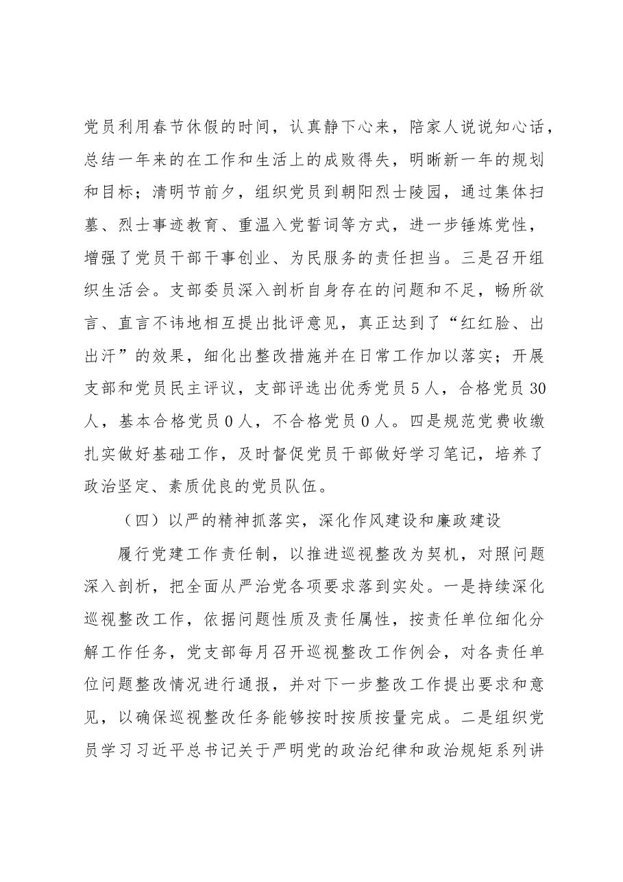 邮政分公司总经理述职报告.docx，第3页预览