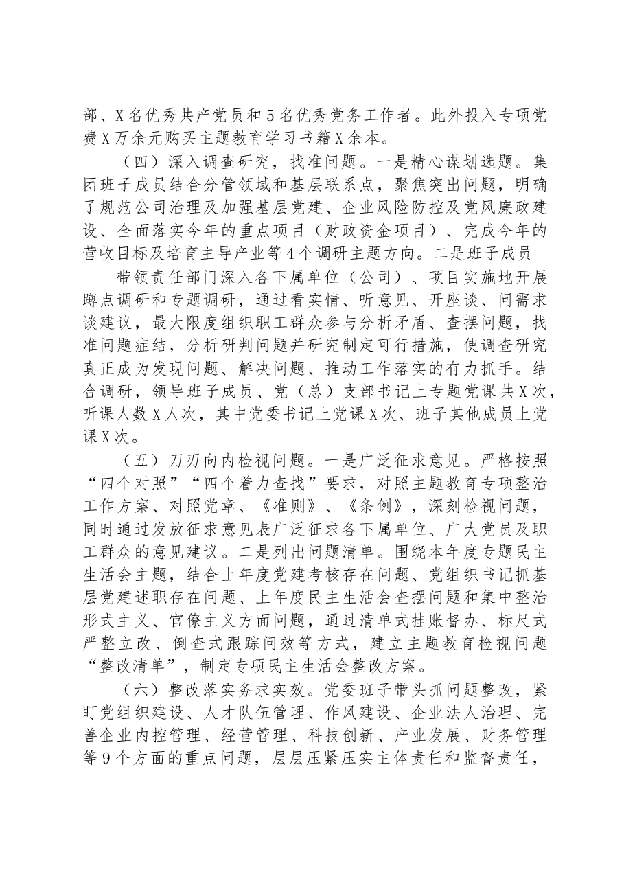 2019年不忘初心牢记使命主题教育总结.docx,第3页预览
