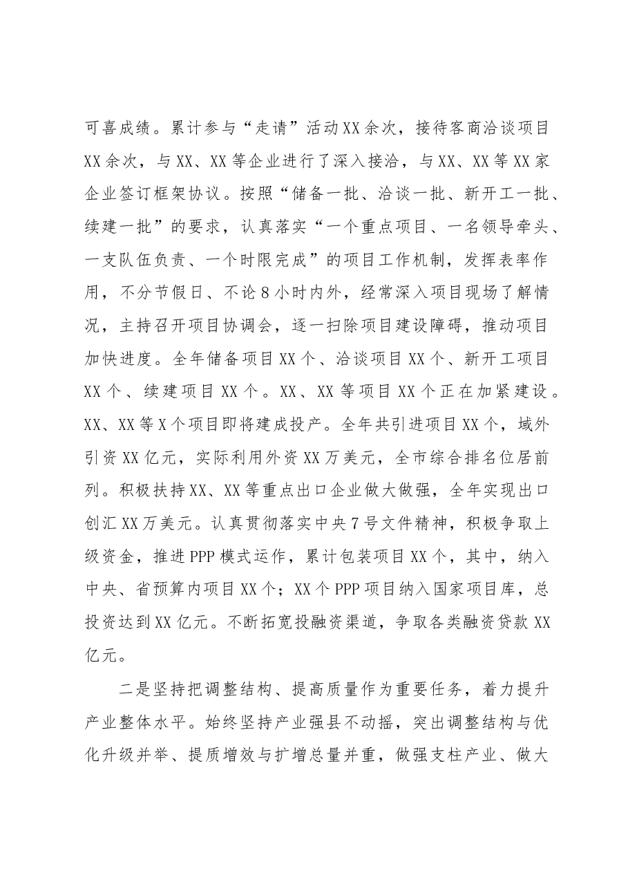 县委书记述职述廉报告(范文).docx,第2页预览