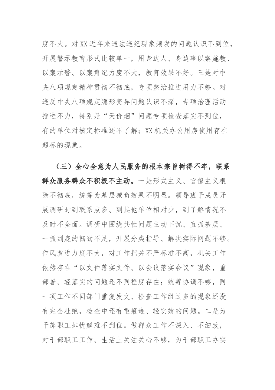 (2篇)主题教育专题民主生活会领导班子检视剖析材料.docx,第3页预览