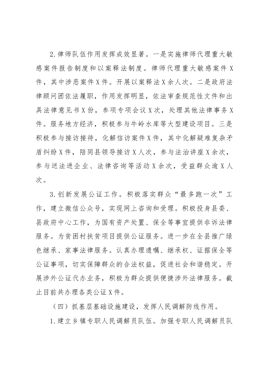 县司法局2019年度工作总结和2020年度工作计划.docx,第4页预览