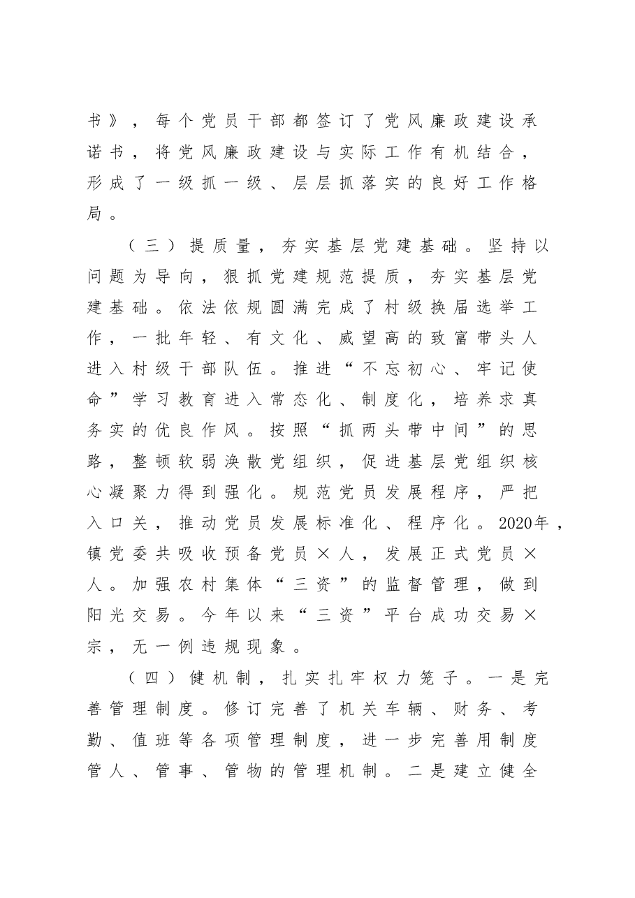 党委书记述责述廉报告.doc，第2页预览