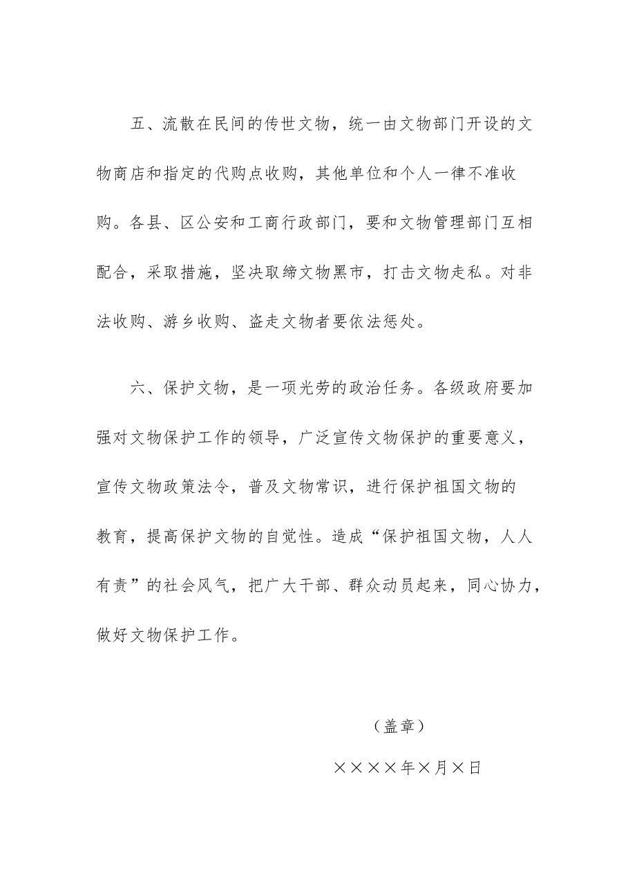 布告范例1.doc,第3页预览