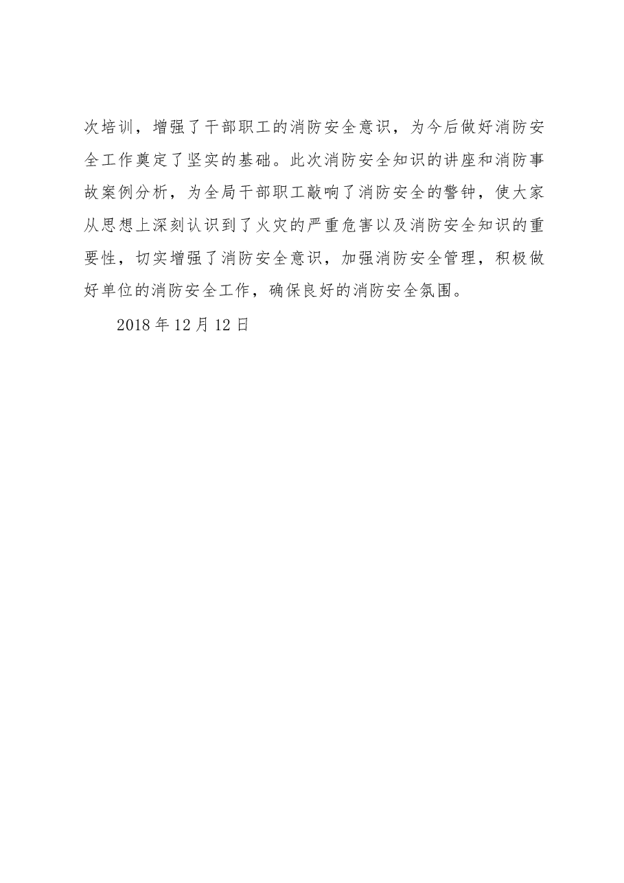 王青松:2018年度安全生产述职报告.docx,第2页预览