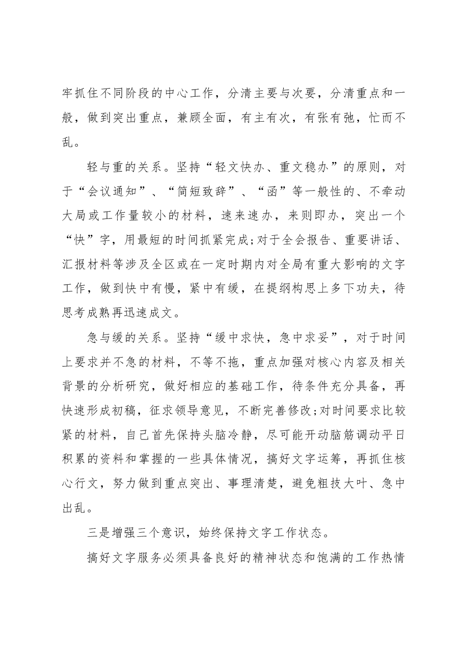 办公室工作总结1.doc,第3页预览