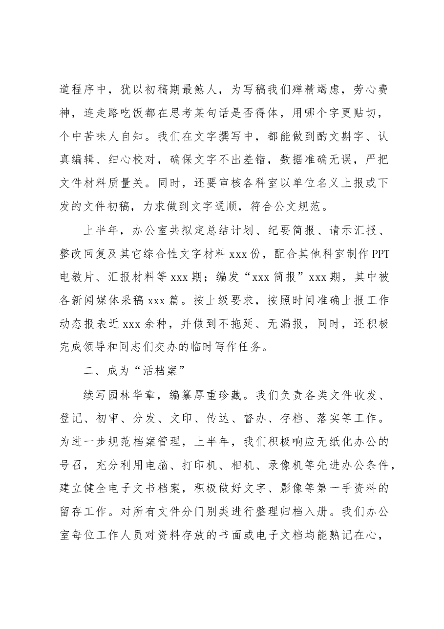 办公室工作总结:做好领导的得力助手 热情周到为大家服务.doc,第2页预览