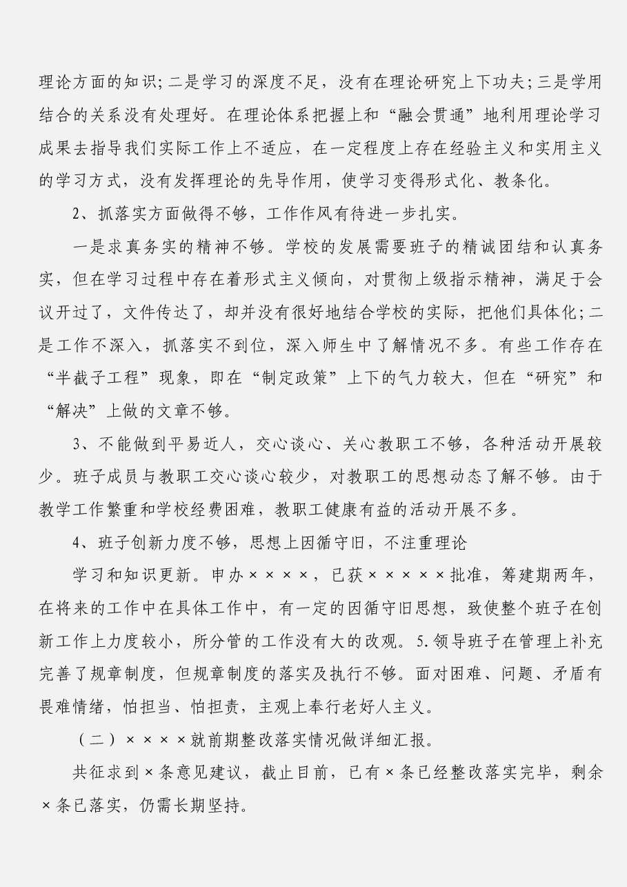 (14篇)“不忘初心、牢记使命”专题民主生活会情况报告汇编.docx,第3页预览