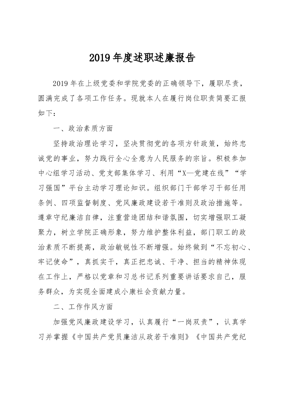 述职述廉报告大学.docx,第1页预览