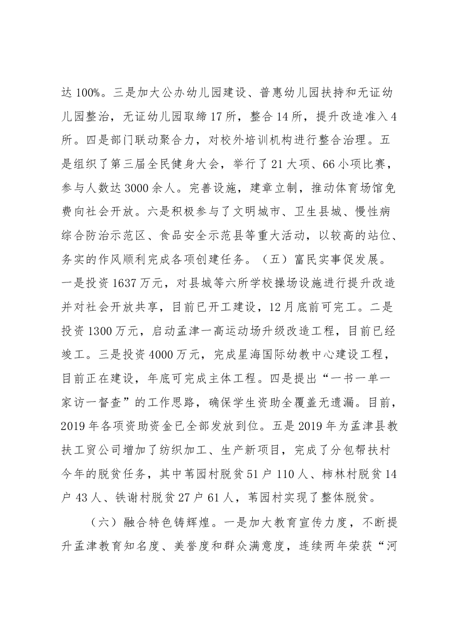 教育体育局局长述职报告.docx,第4页预览