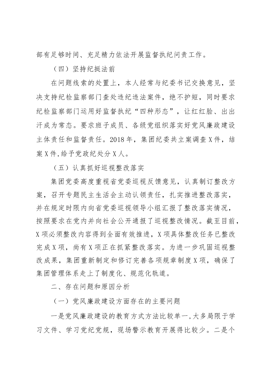 企业党委书记落实全面从严治党主体责任述职报告.docx，第3页预览