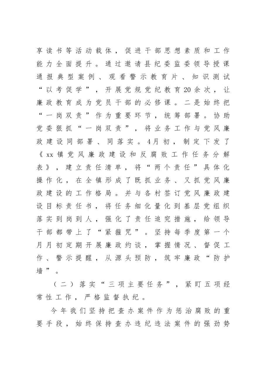 某乡镇纪委书记2020年述职述廉报告.doc,第3页预览