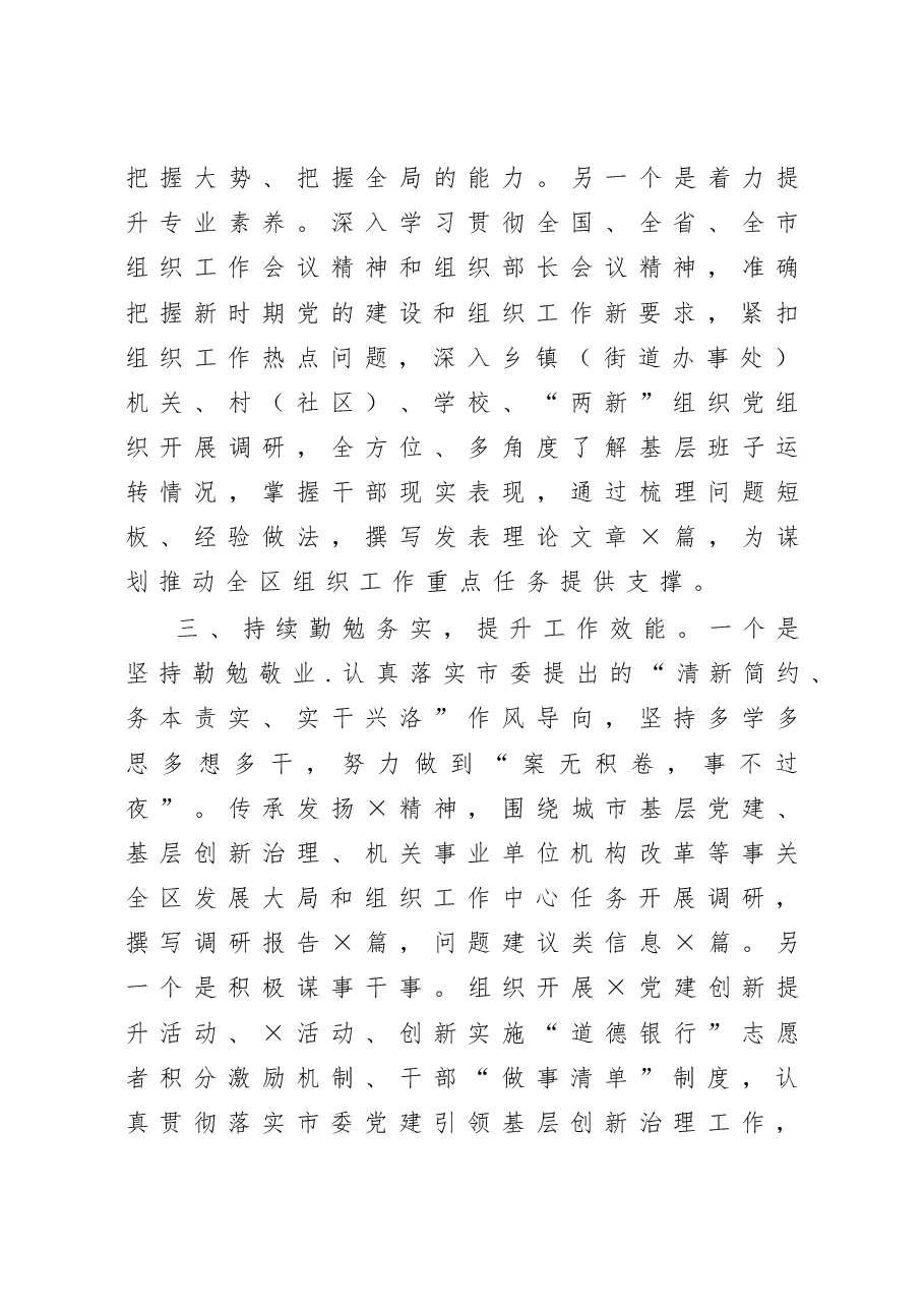 组织部长述职述廉述学报告.docx,第3页预览