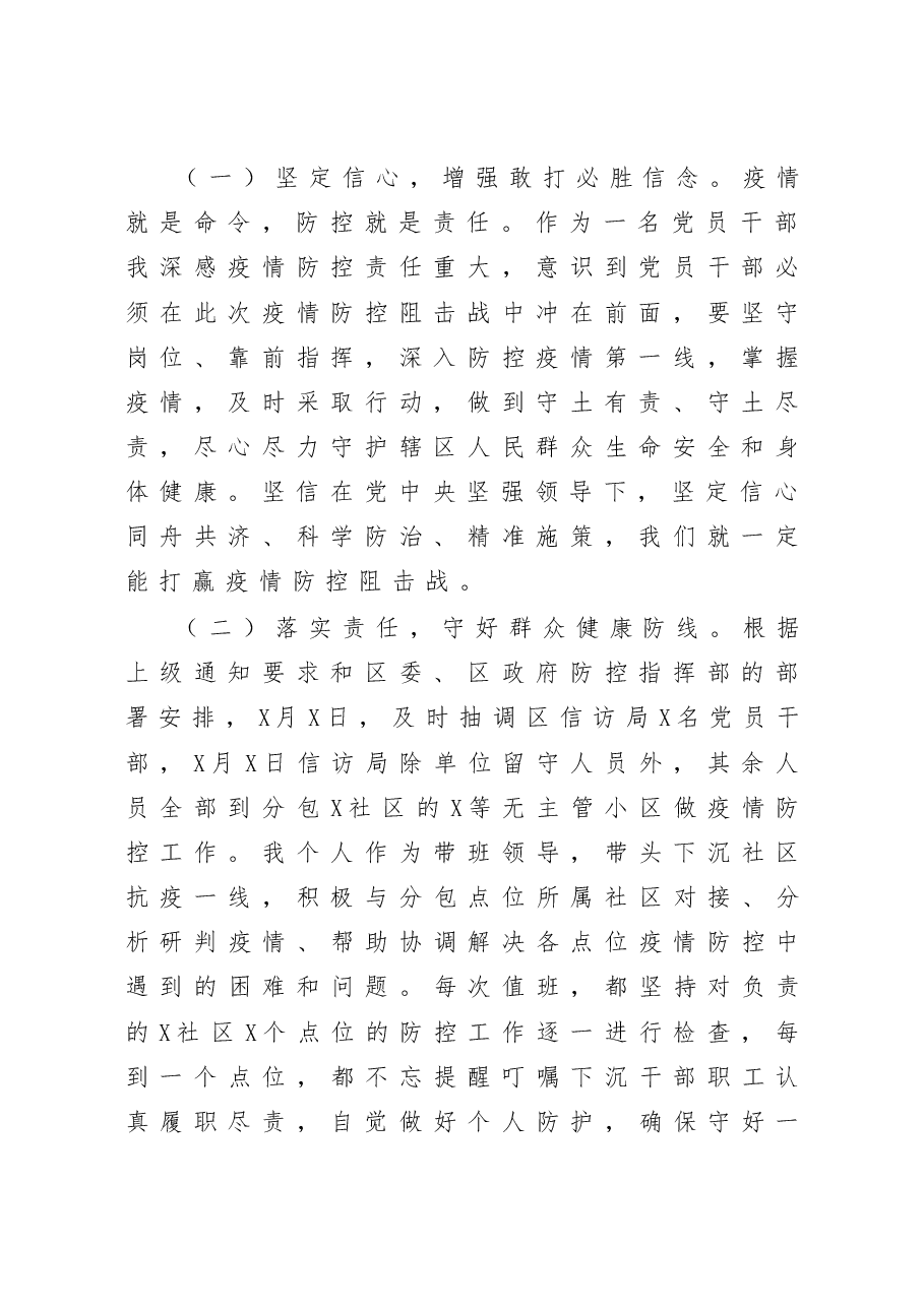 副区长2020年度述职述廉述学报告.docx,第2页预览