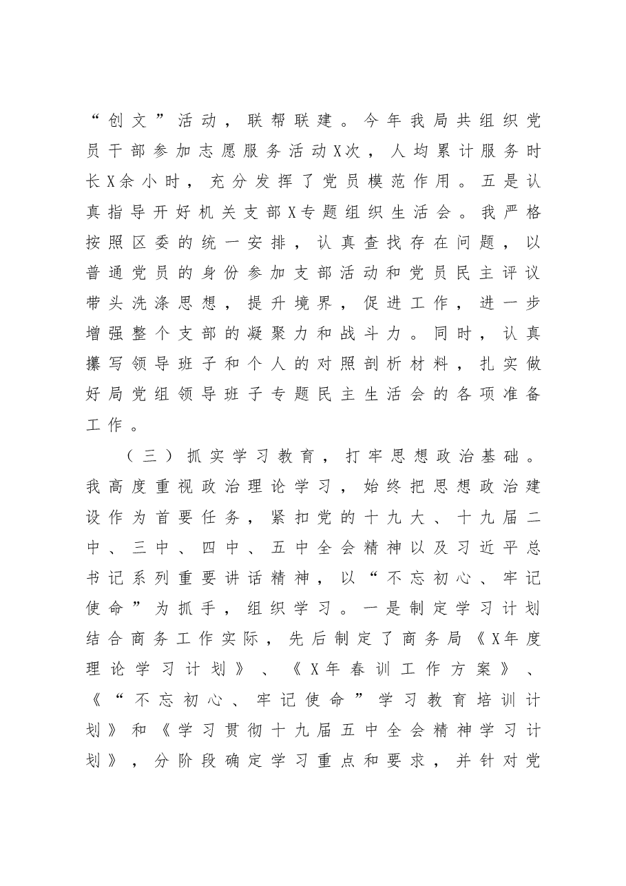 商务局党组书记2020年抓基层党建工作述职报告.docx,第4页预览