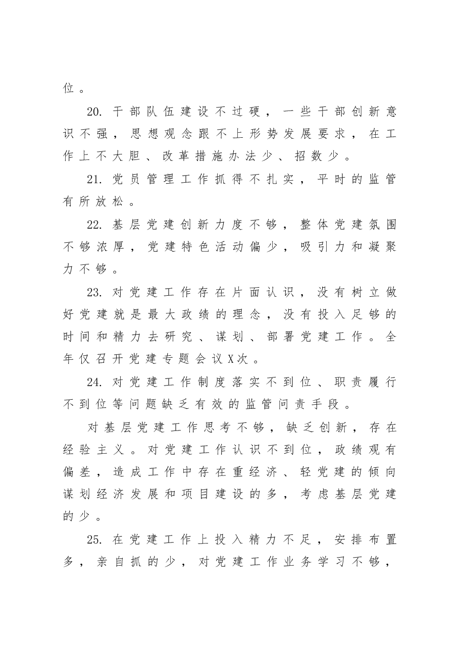 抓基层党建述职报告问题100条.docx,第4页预览