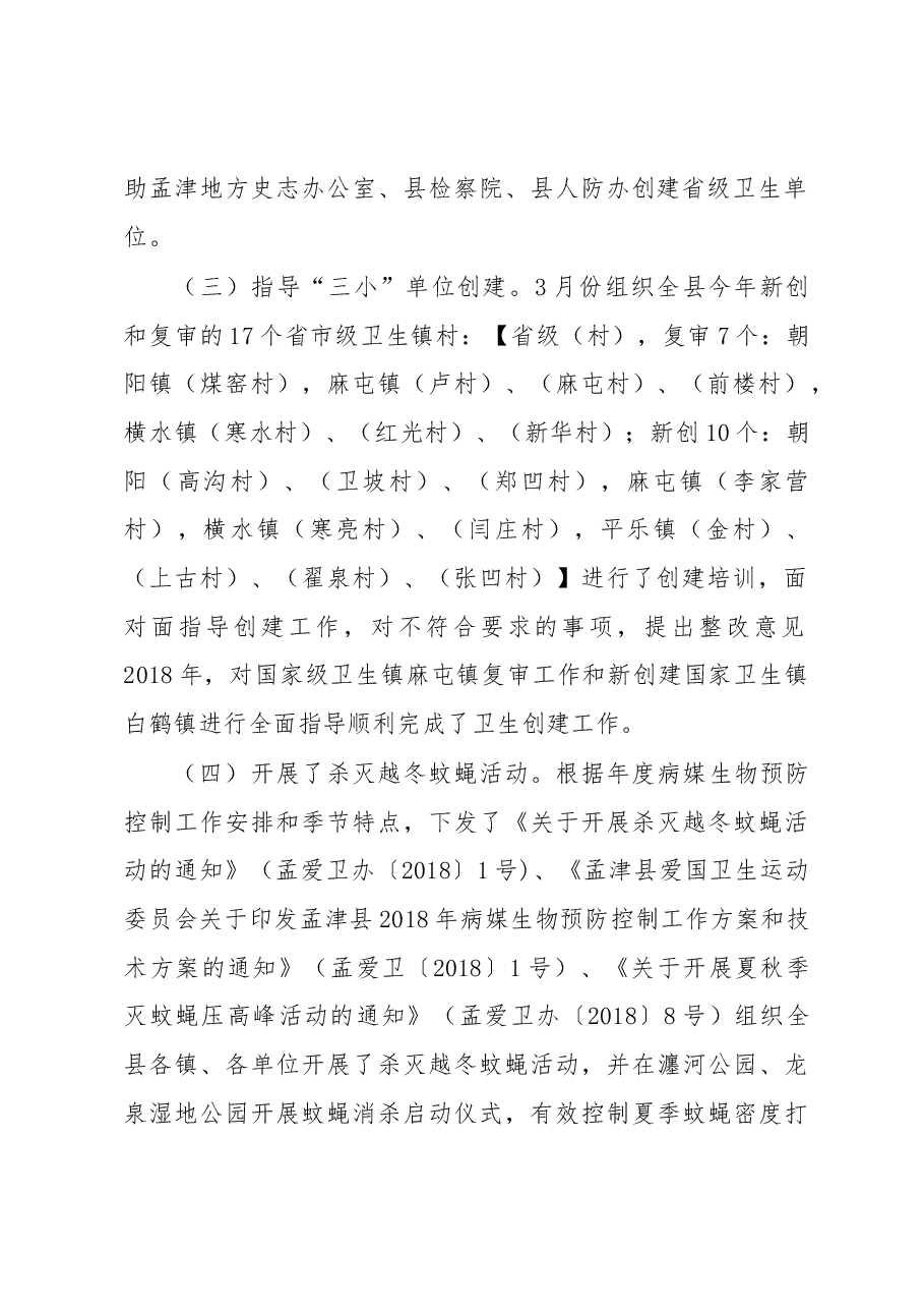 爱卫办主任述职.docx,第2页预览
