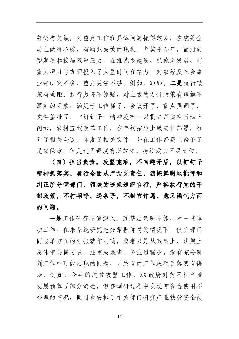 政府主要领导民主生活会对照检查材料.doc,第4页预览