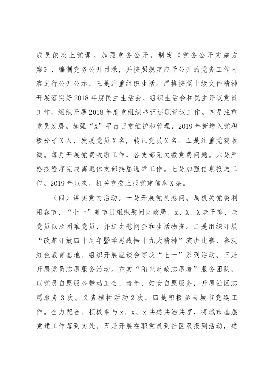 2019年党建工作总结.docx,第3页预览