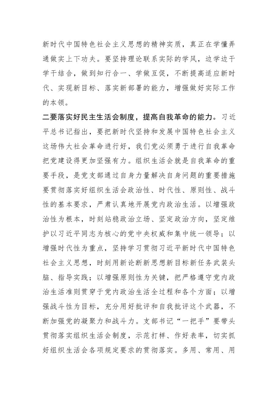 在专题组织生活会上的讲话.docx，第4页预览