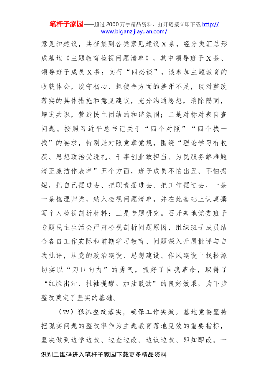 专题民主生活会总结.docx,第4页预览
