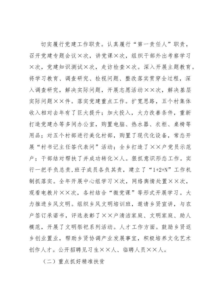 (原创)单位主要领导述德述职述廉述学述法报告.docx,第2页预览