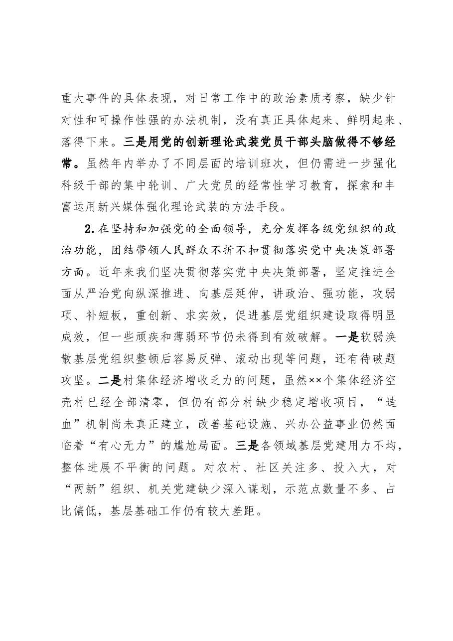 组织部长2020年度县委常委民主生活会个人发言材料.docx,第2页预览