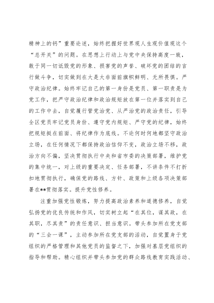 述职述效述廉报告.docx,第2页预览