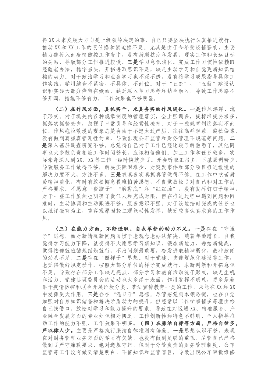 巡察反馈整改专题民主生活会个人检查剖析材料.docx,第2页预览