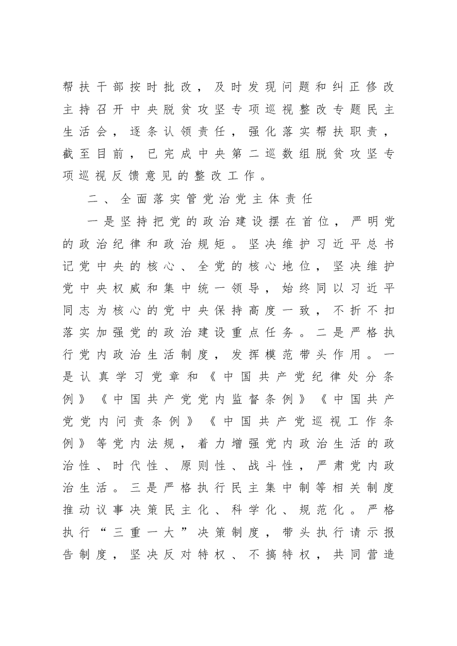 落实管党治党主体责任述职报告.doc,第2页预览