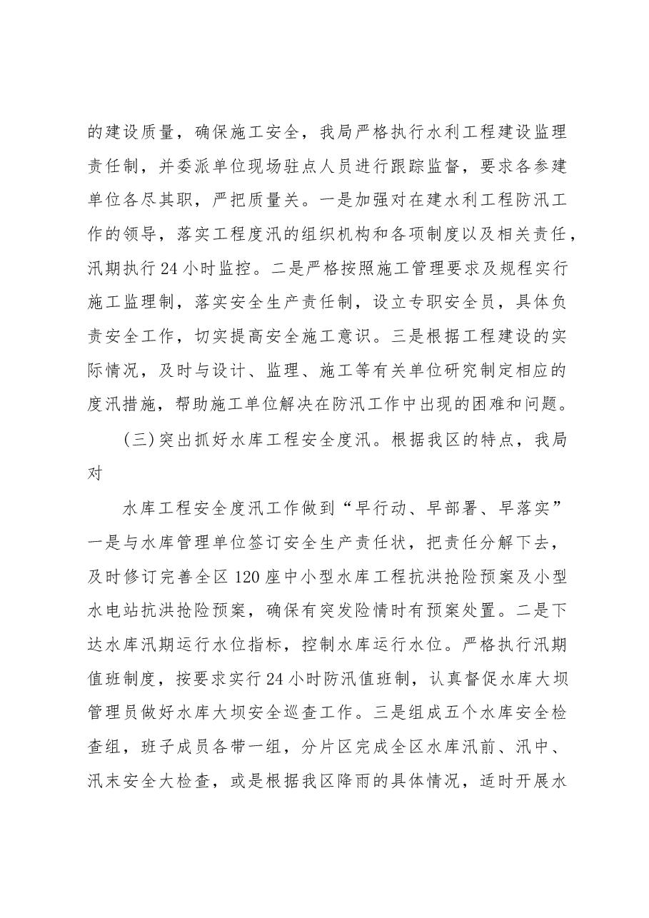 来宾市兴宾区水利局关于2019年安全生产工作总结及2020年安全生产工作计划.docx,第3页预览