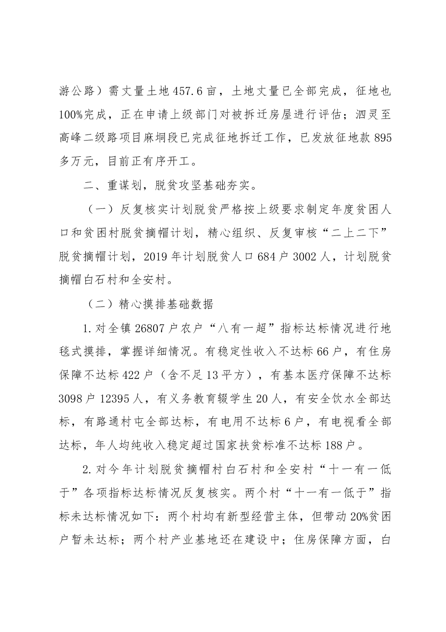 2019年麻垌镇人民政府上半年工作总结及下半年工作计划.docx,第4页预览