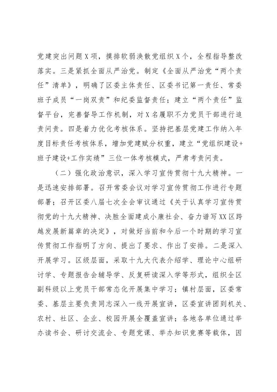 党建工作述职报告(区委书记).docx,第2页预览