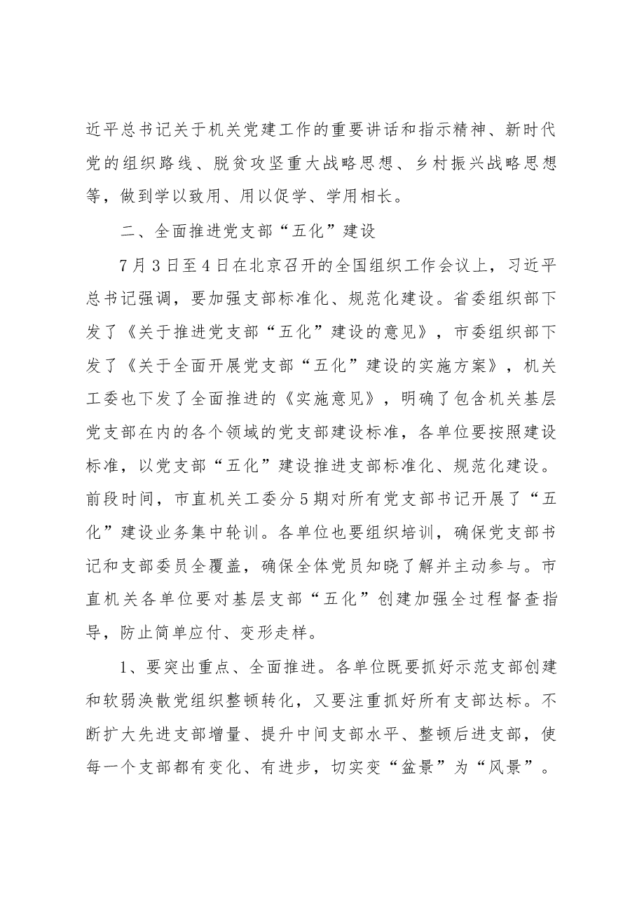 (9篇)党建工作讲话汇编.docx,第3页预览