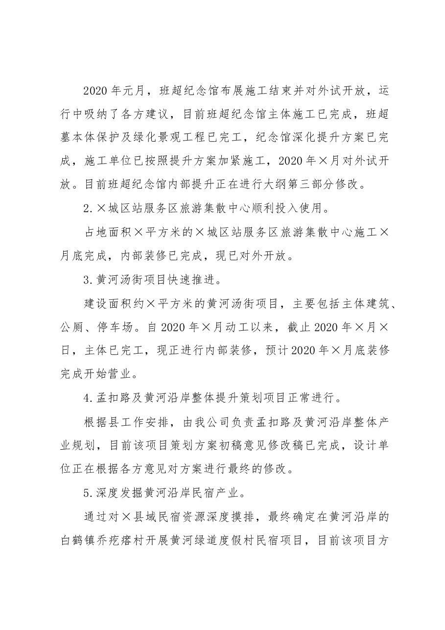 董事长述职报告.docx,第3页预览