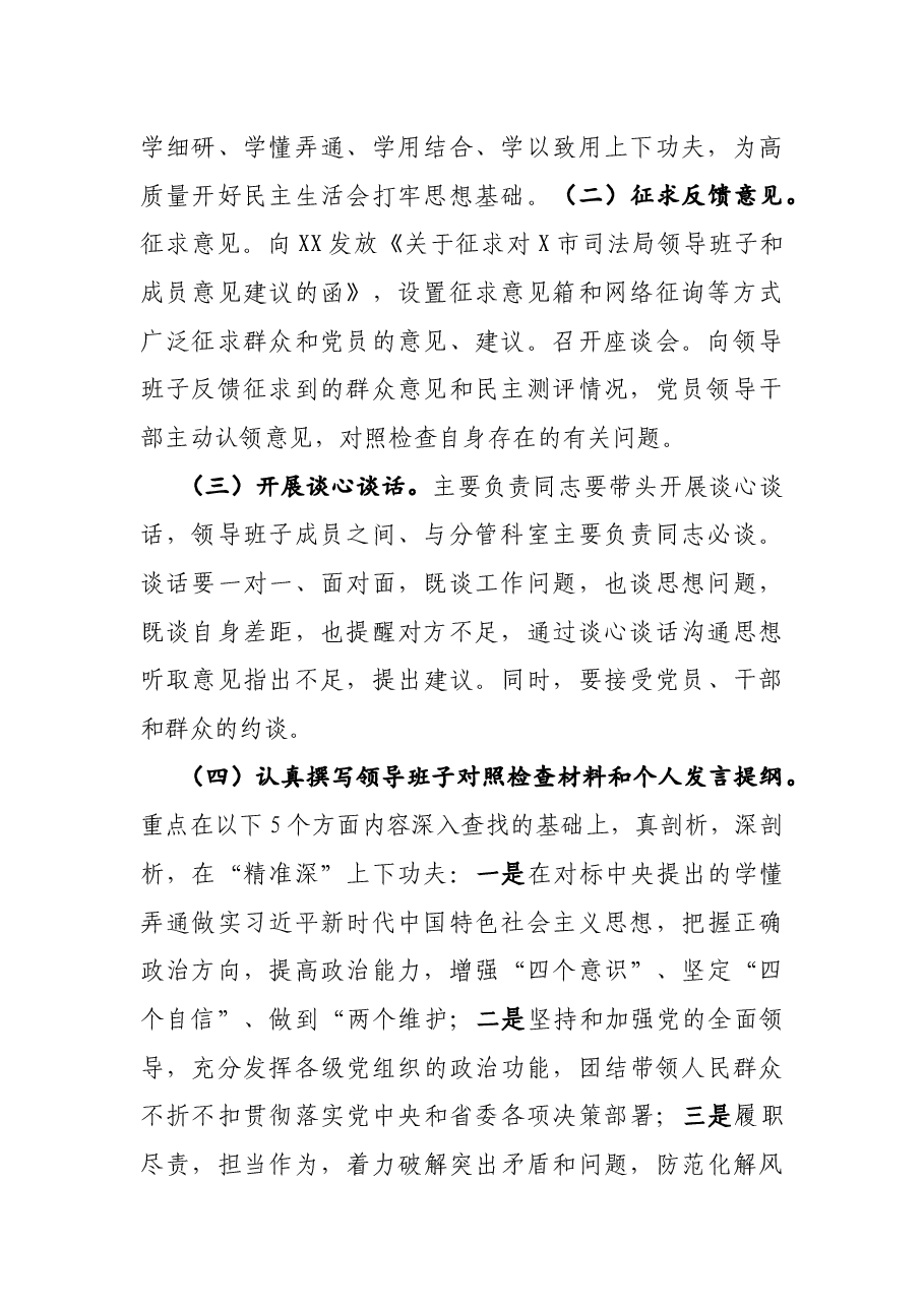 党委召开2020年度县以上党员领导干部民主生活会实施方案.docx，第2页预览