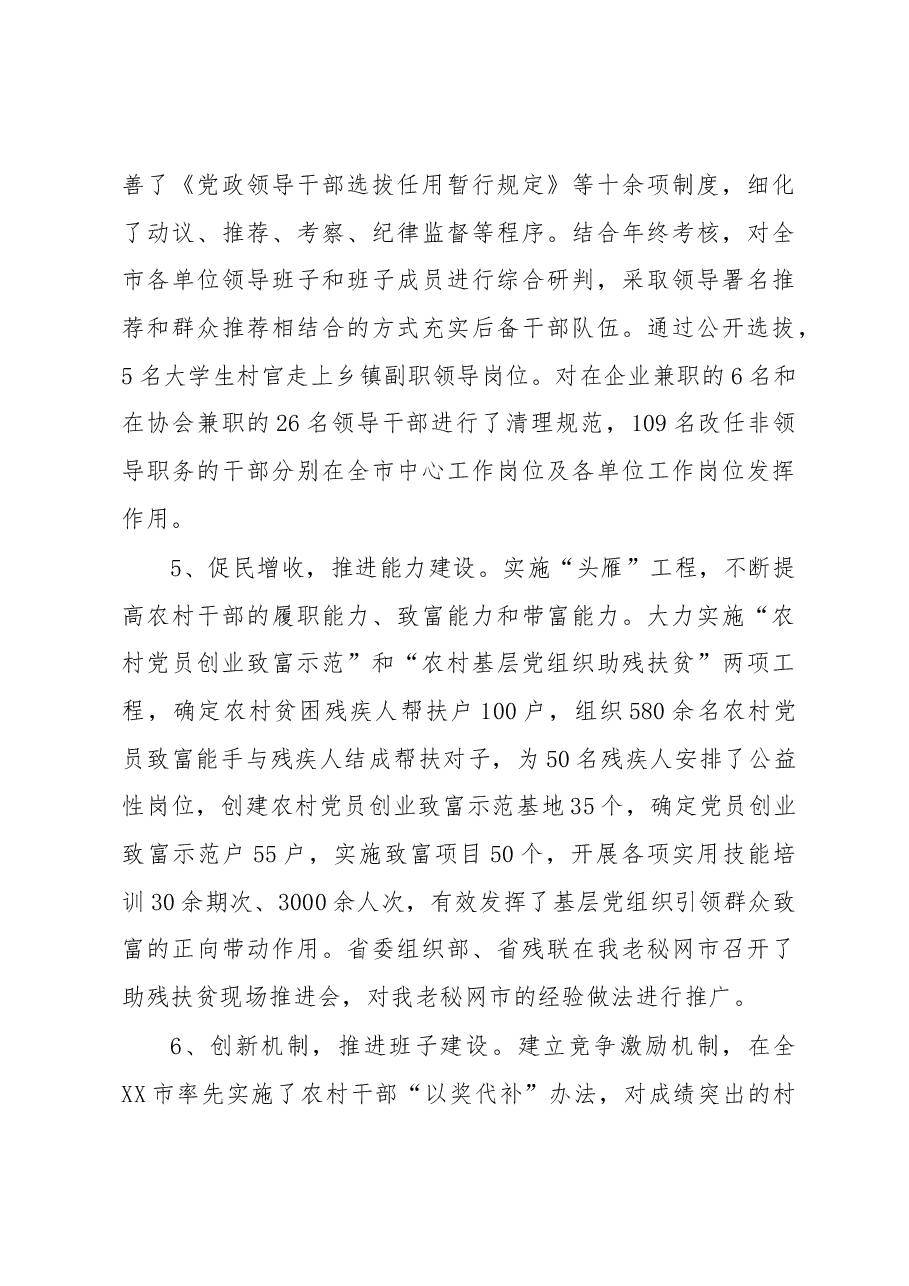 抓党建工作和履行主体责任述职报告--中共XX市委书记.docx,第3页预览