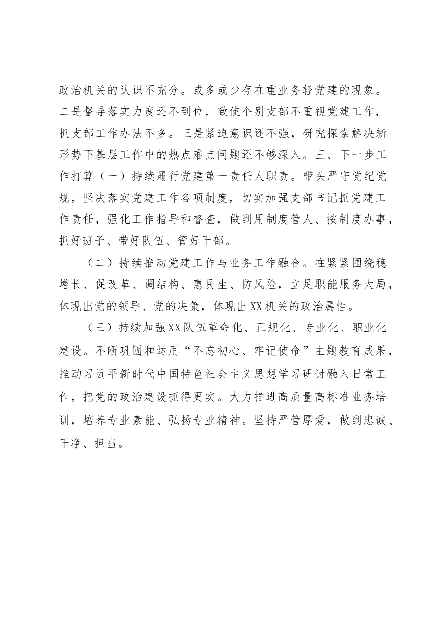 党组书记抓党建工作述职报告.docx,第4页预览