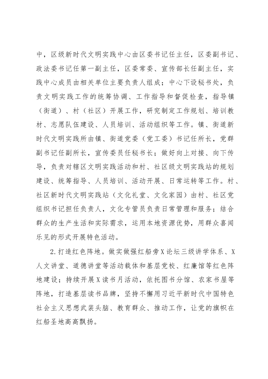 新时代文明实践中心建设情况总结.docx,第2页预览
