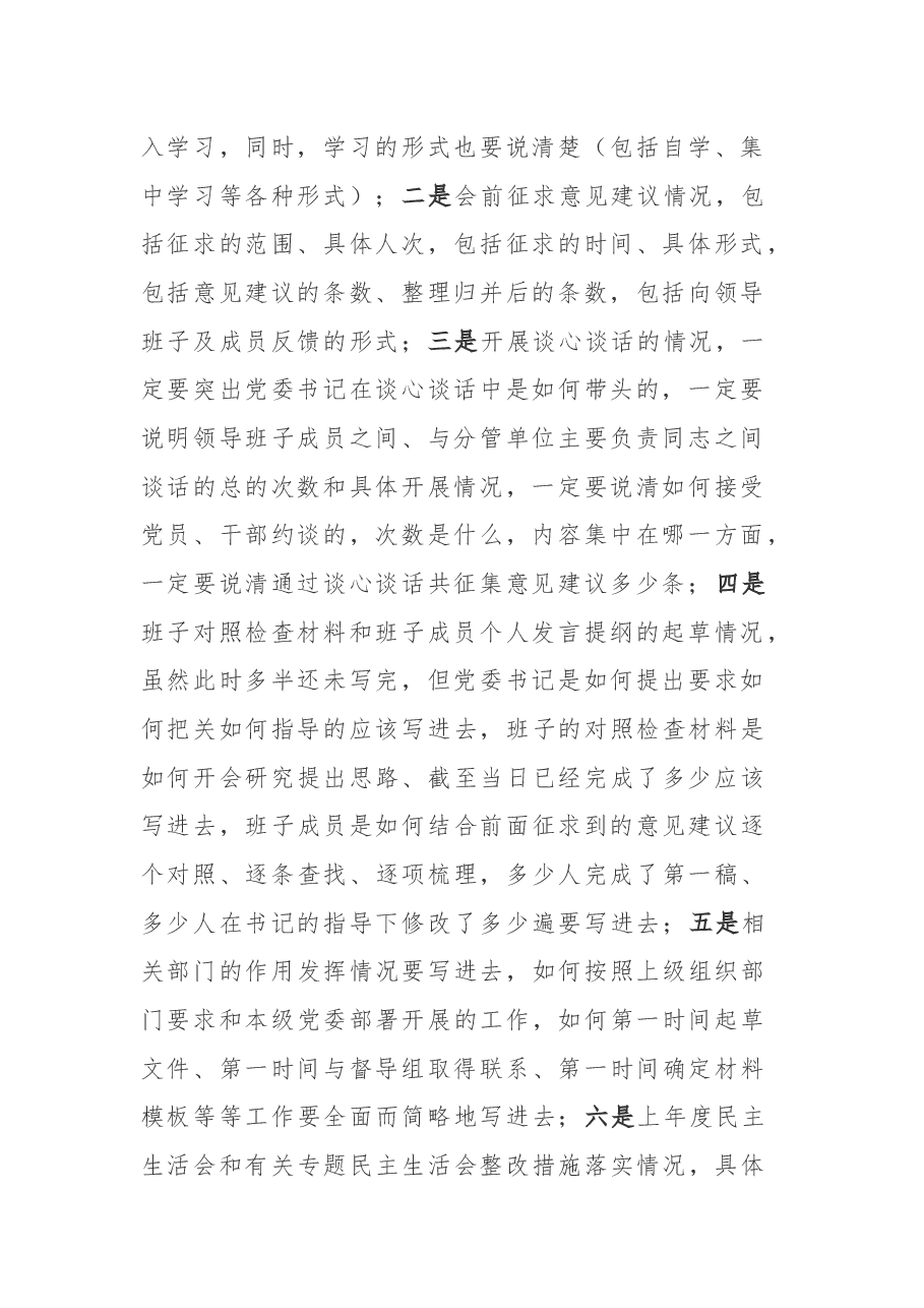 抓住这4个关键点,让民主生活会督导组给你点赞.docx,第2页预览