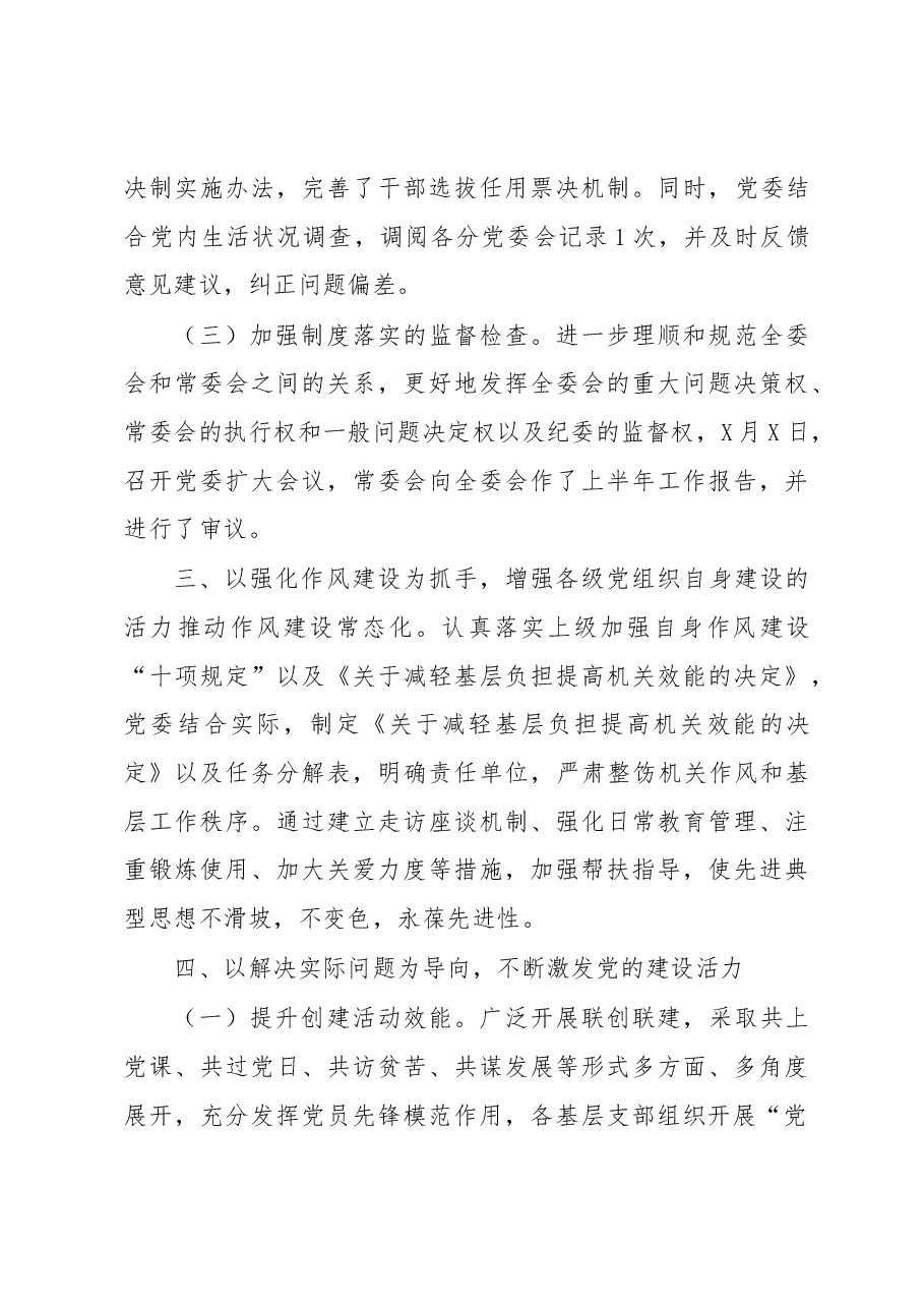 上半年党建工作总结.docx,第4页预览