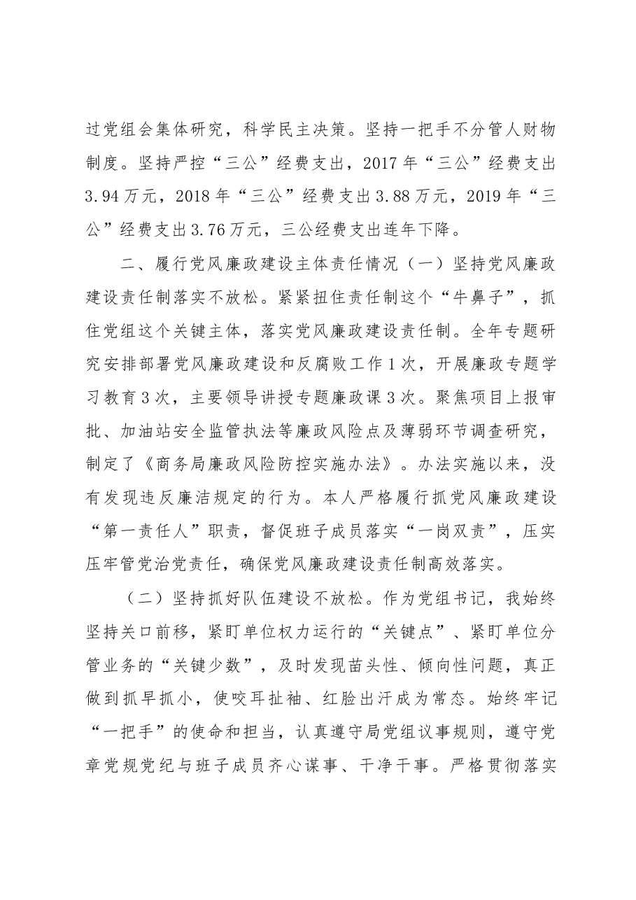 县商务局党组书记、局长2020年述责述廉报告.docx,第3页预览
