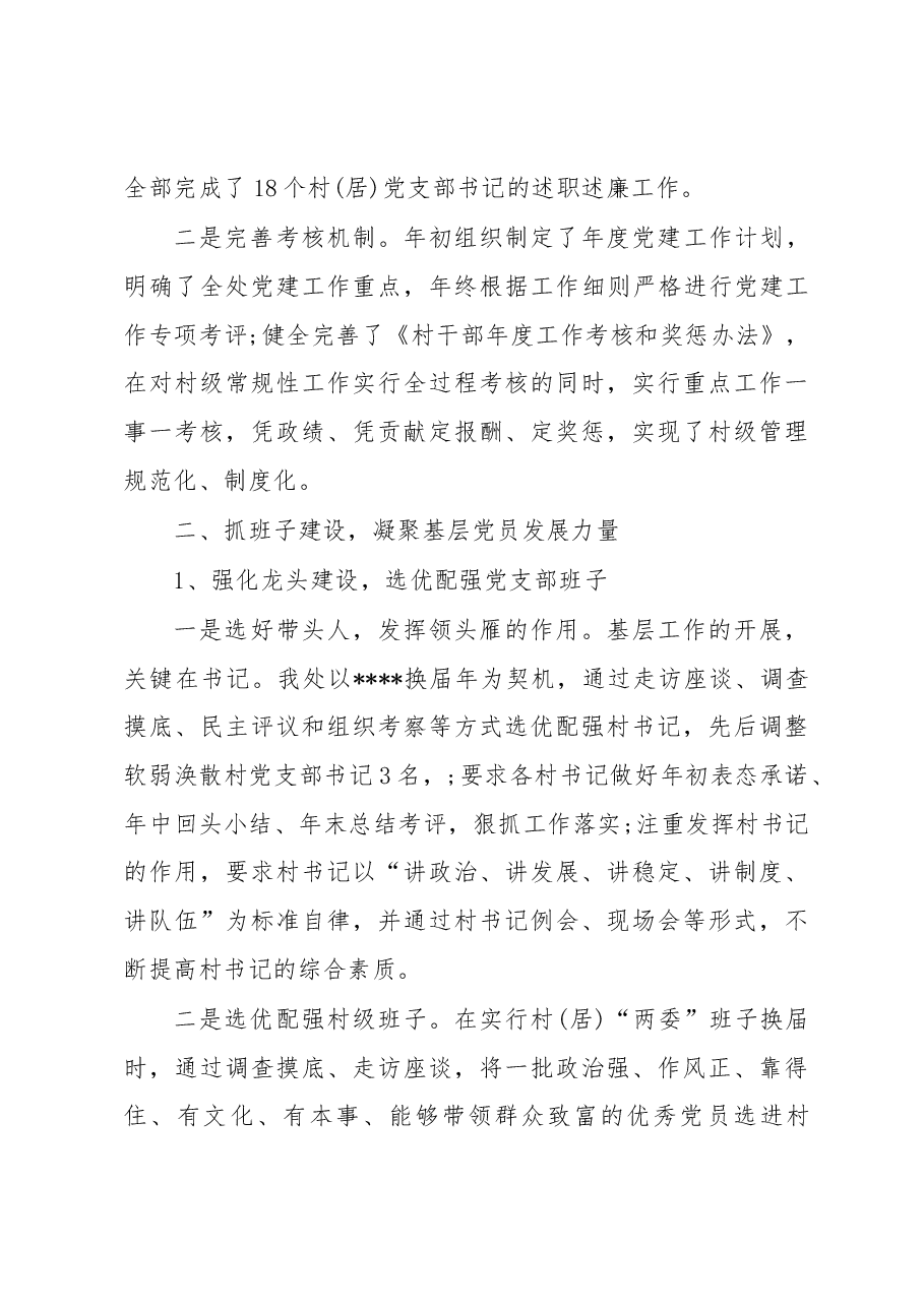 （9篇）乡镇党委书记抓党建述职报告范文.docx，第3页预览