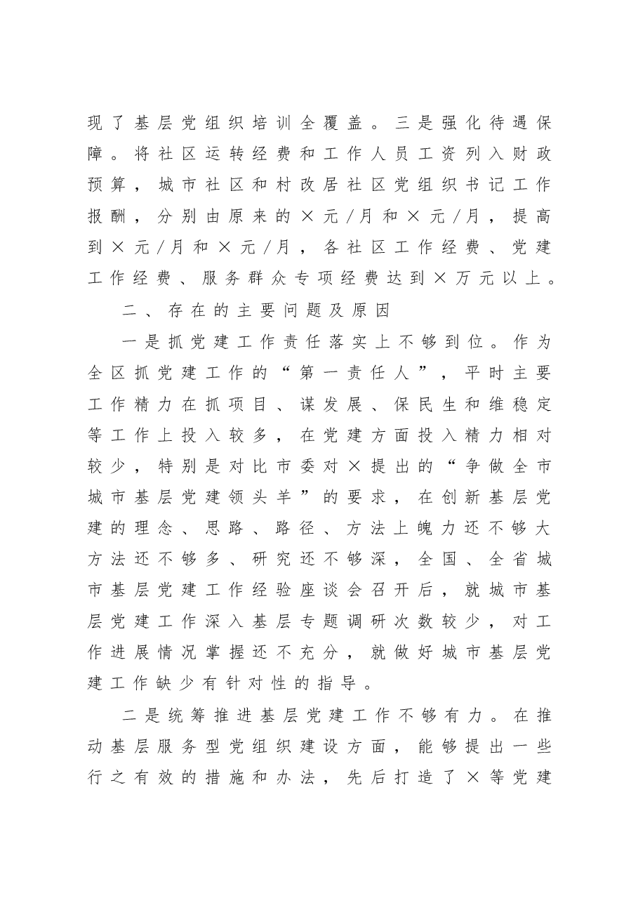 区委书记抓基层党建工作述职报告.docx,第4页预览