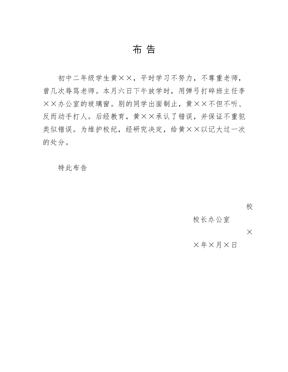 布告范例3.doc,第1页预览