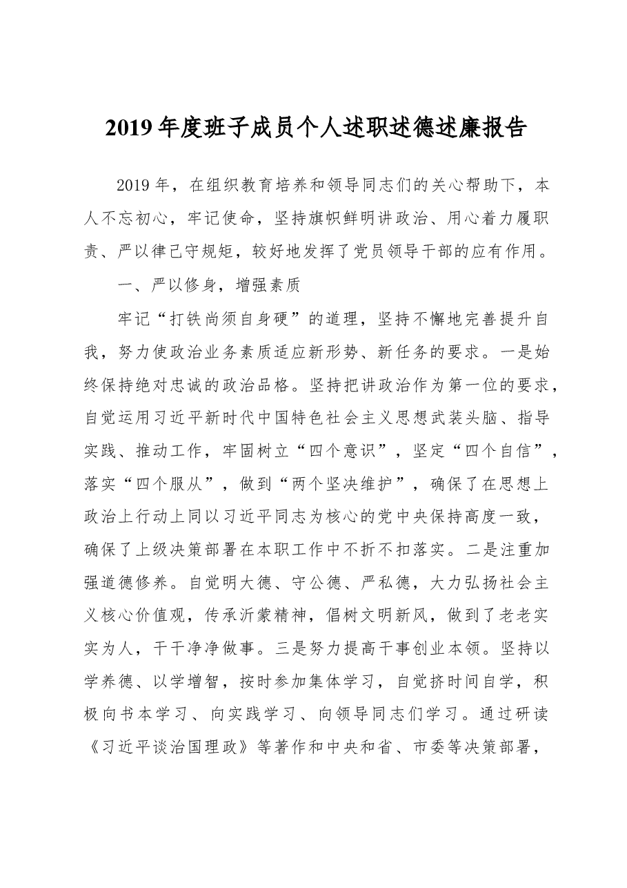 2019年度述职述德述廉报告.docx,第1页预览
