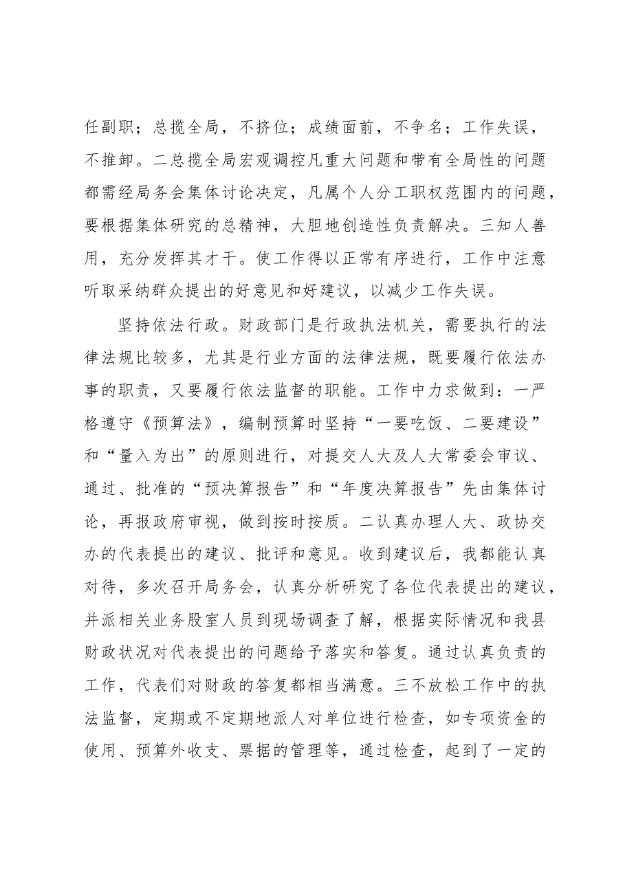 县财政局领导班子党风廉政建设总结汇报.docx,第3页预览