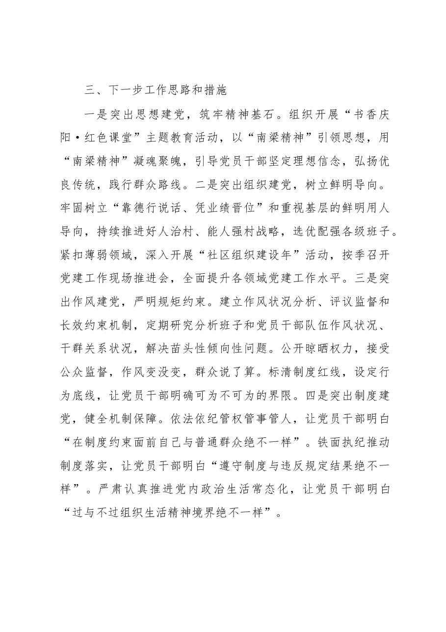 庆阳市委书记栾克军同志党建述职报告.doc,第3页预览