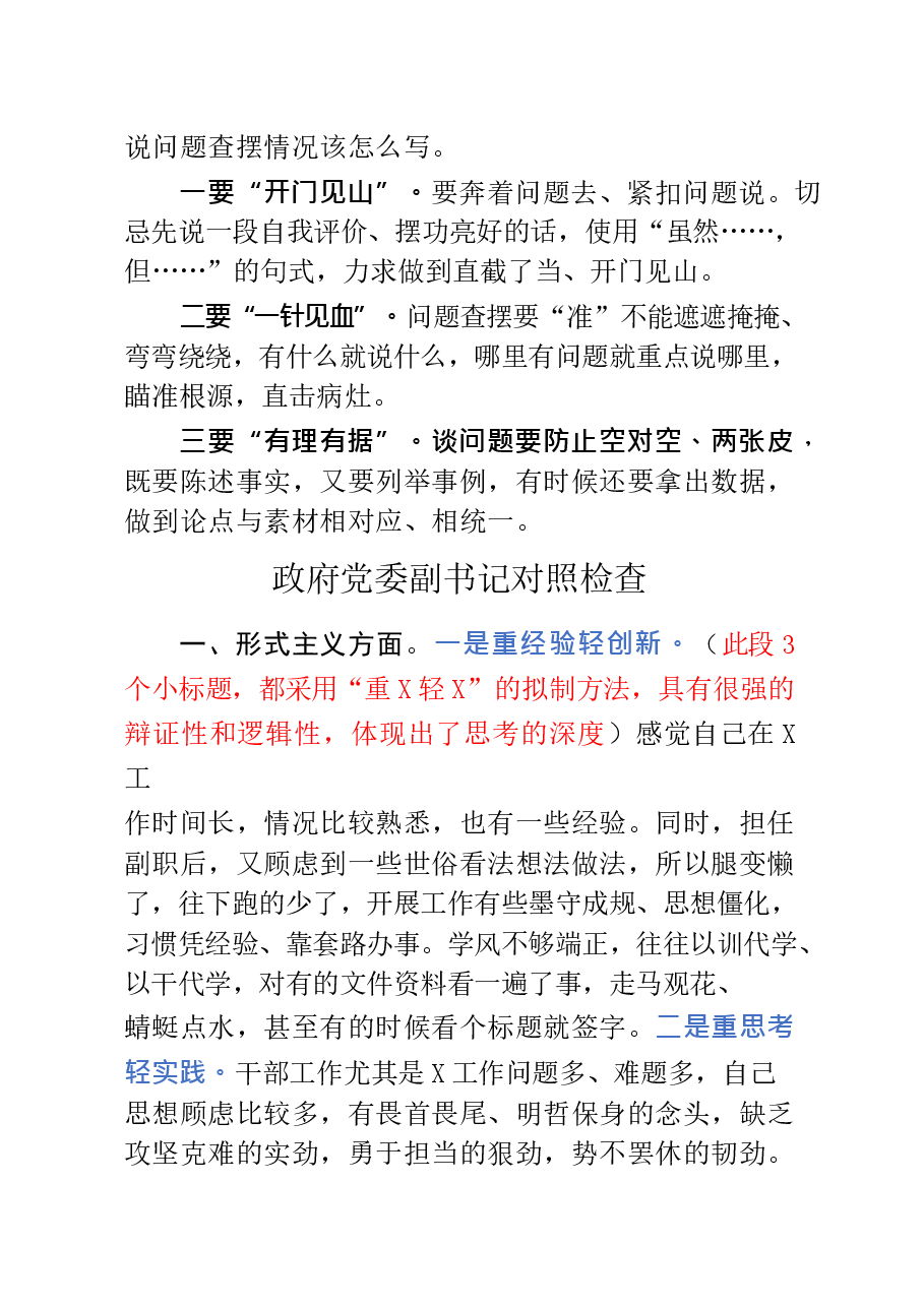 20181127各类民主生活会查摆问题材料汇编材料范文赏析12篇(仅限学习,请勿抄袭).docx,第2页预览
