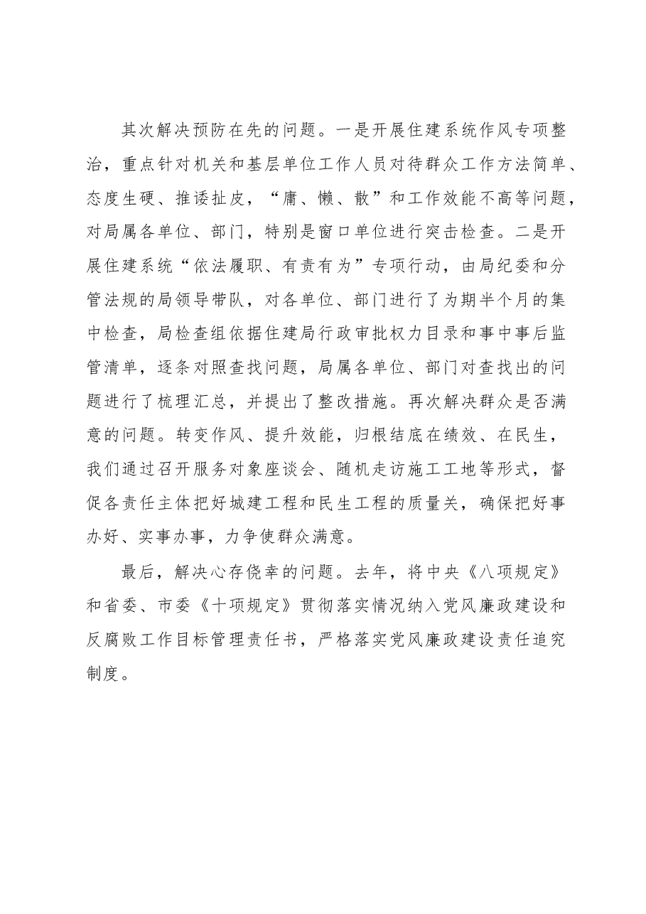 单位党风廉政建设总结.doc,第4页预览